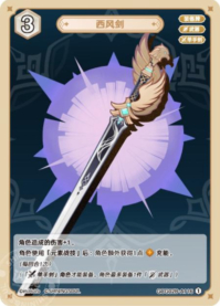 四風剣